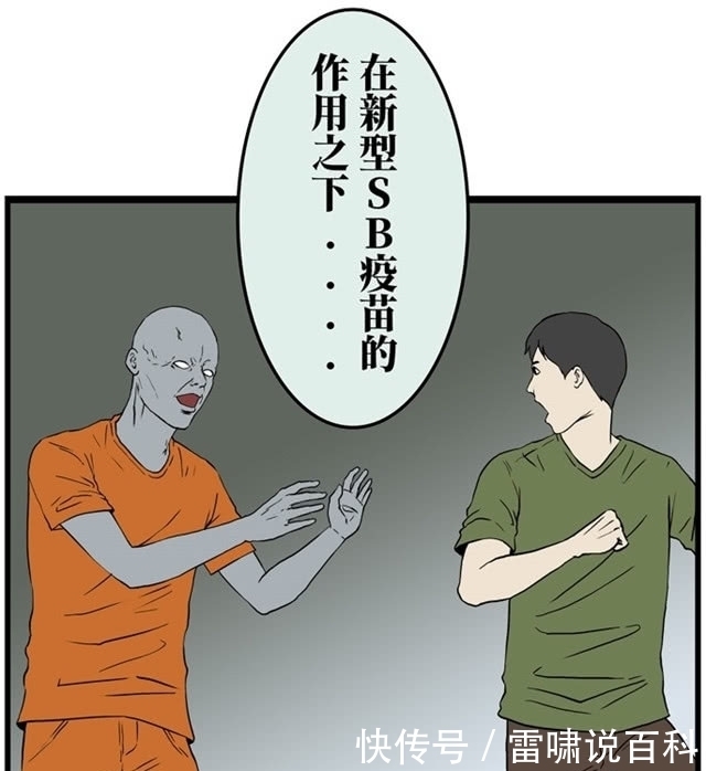 新型|搞笑漫画：对抗丧尸的新型疫苗出现！从此，丧尸们变得守规矩了…