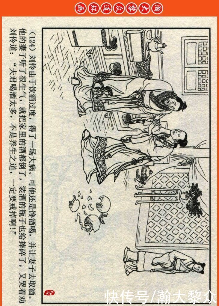  詹敏|瀚大黎众｜连环画《两晋五胡风云录》之十五《广陵绝唱》詹敏绘画