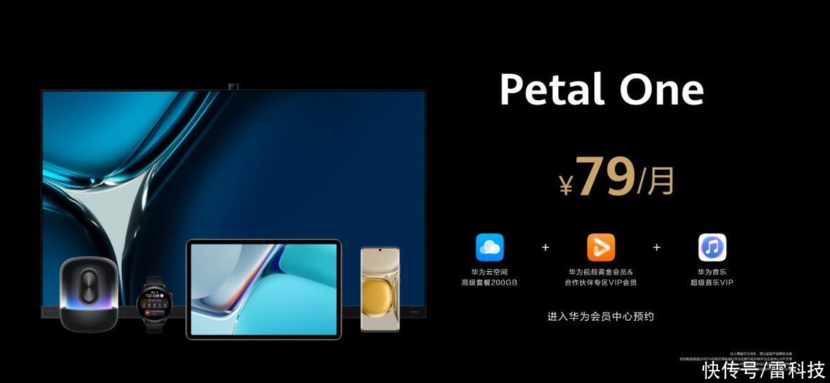 华为会员中心|从Petal One会员组合 看华为如何在用户运营上高屋建瓴