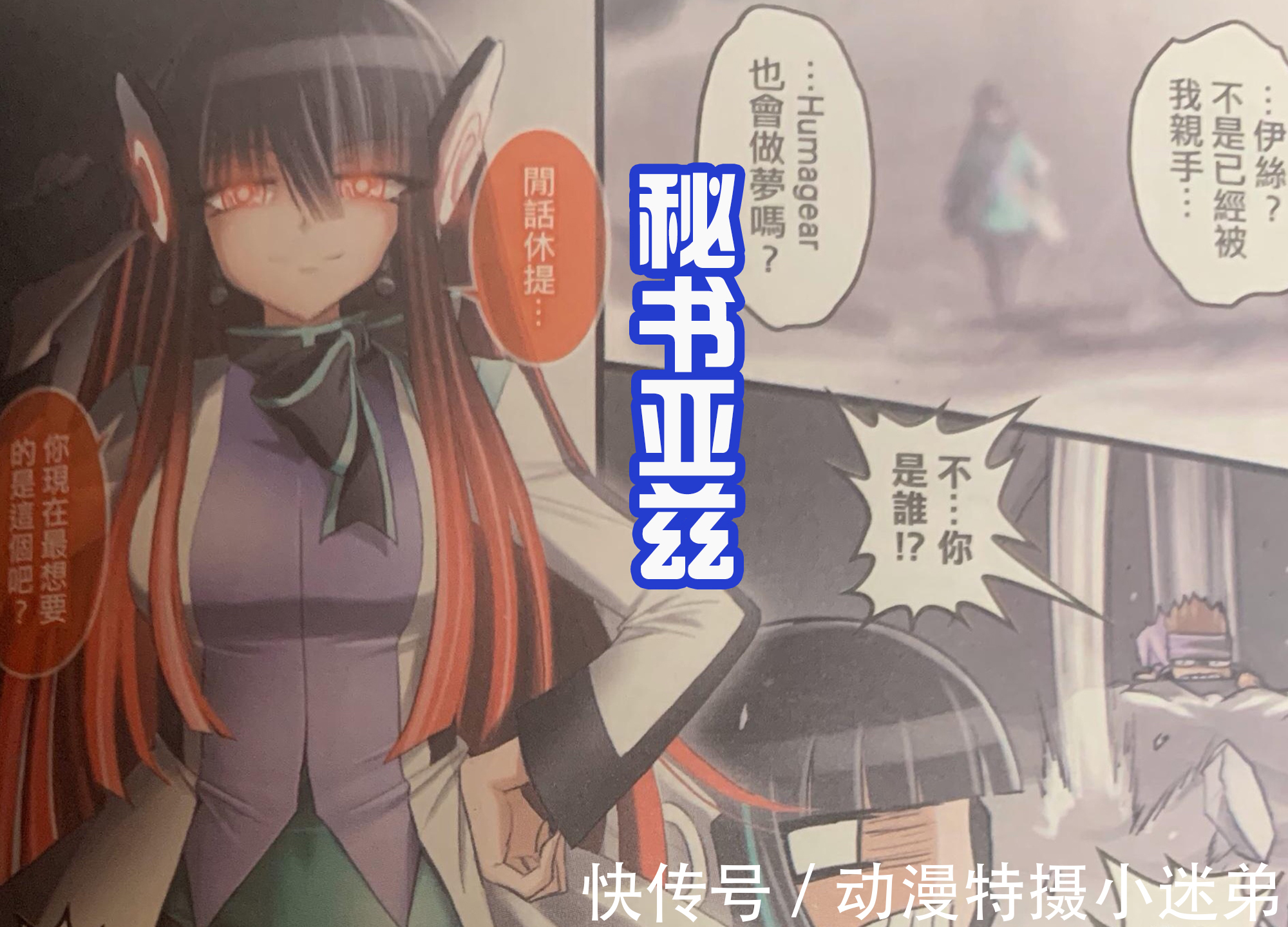 3d版|漫画版、3D版和真人版的伊兹,会选谁?假面骑士系列最美的秘书