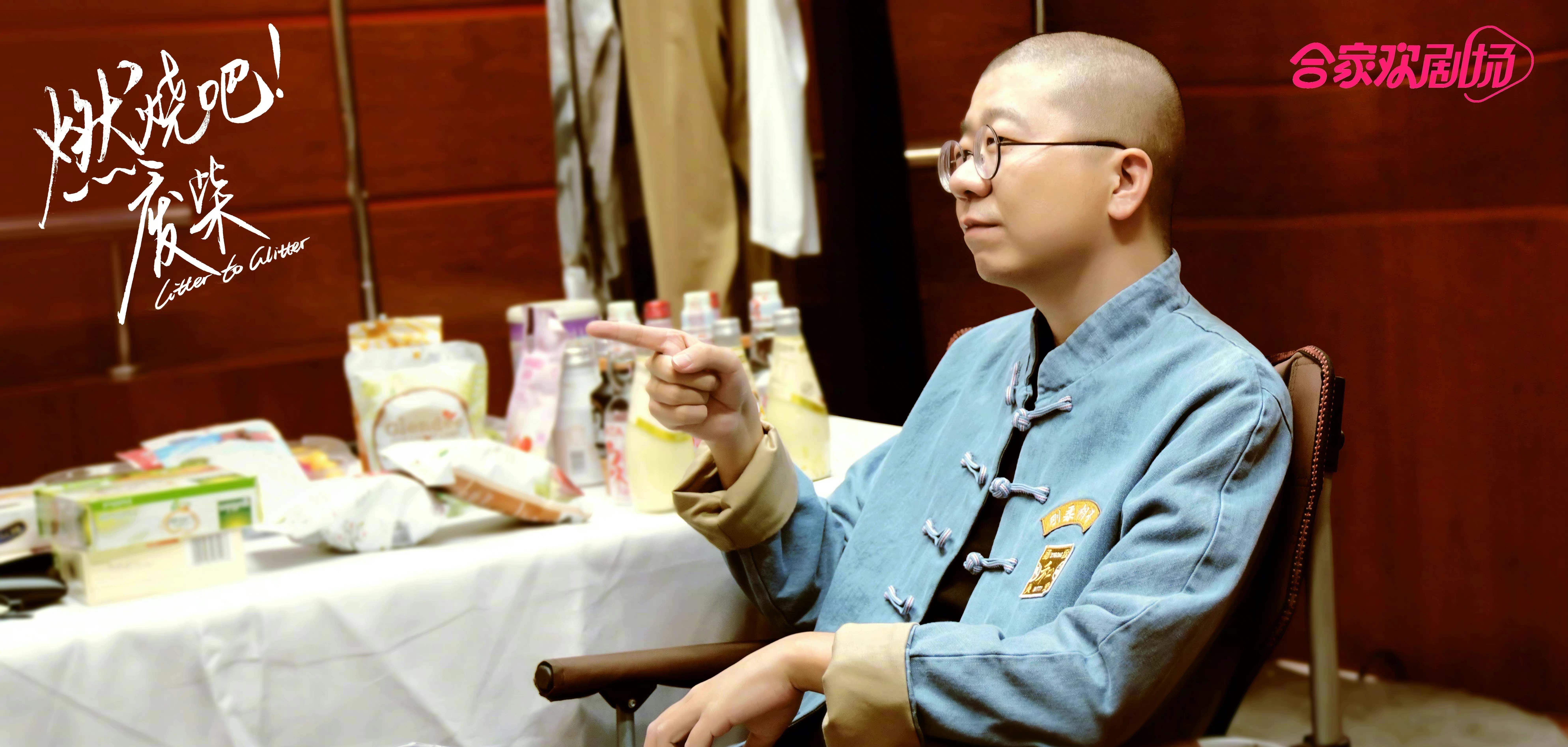 娱乐圈|李诞拍剧，之前讽刺娱乐圈，人设崩塌后一发不可收拾，看好他吗？