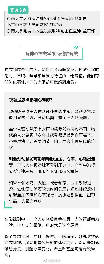 衣领综合征 穿高领、系围巾不舒服，可能是衣领综合征