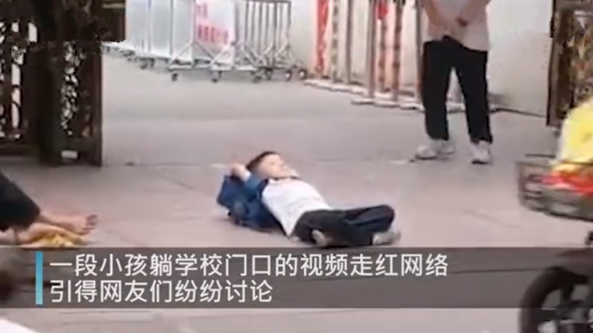 校门口|小男孩躺校门口等人接,“佛系”态度引网友羡慕这娃以后不简单