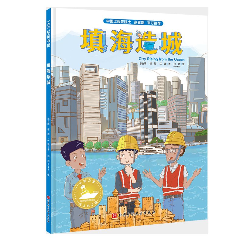 《中国力量 海上大工程》给孩子提供一些“看海”的全新角度|品读 | 大风车