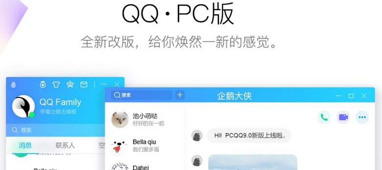 腾讯QQPC版v9.7.11.29088 QQ最新版官方版