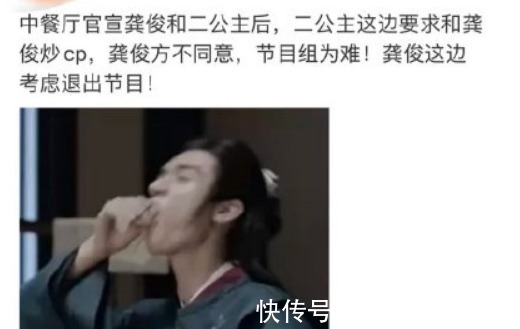 cp|龔俊被曝退出《中餐廳5》的錄制，原因或和姚安娜有關