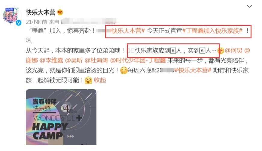 丁程鑫|谢娜回归《快本》，快乐家族却迎来人员变动，彻底告别5人时代