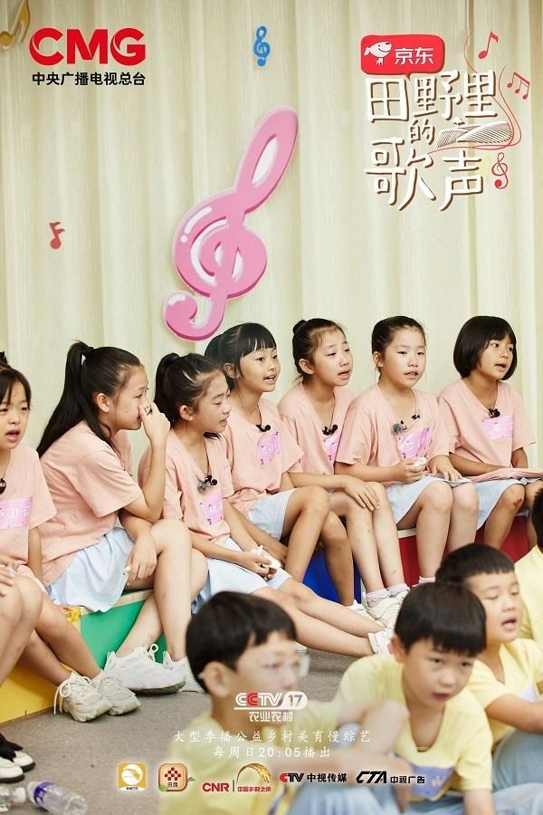 《田野里的歌声》温暖落幕 这场乡村美育公益行动仍在继续