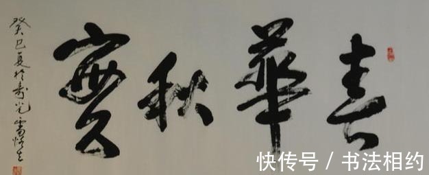 行书@银幕上的“小人物”,娱乐圈里的书法大咖,雷恪生书法不容小觑