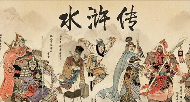 接受|《水浒传》梁山好汉为什么要接受招安呢宋江考虑得更为长远