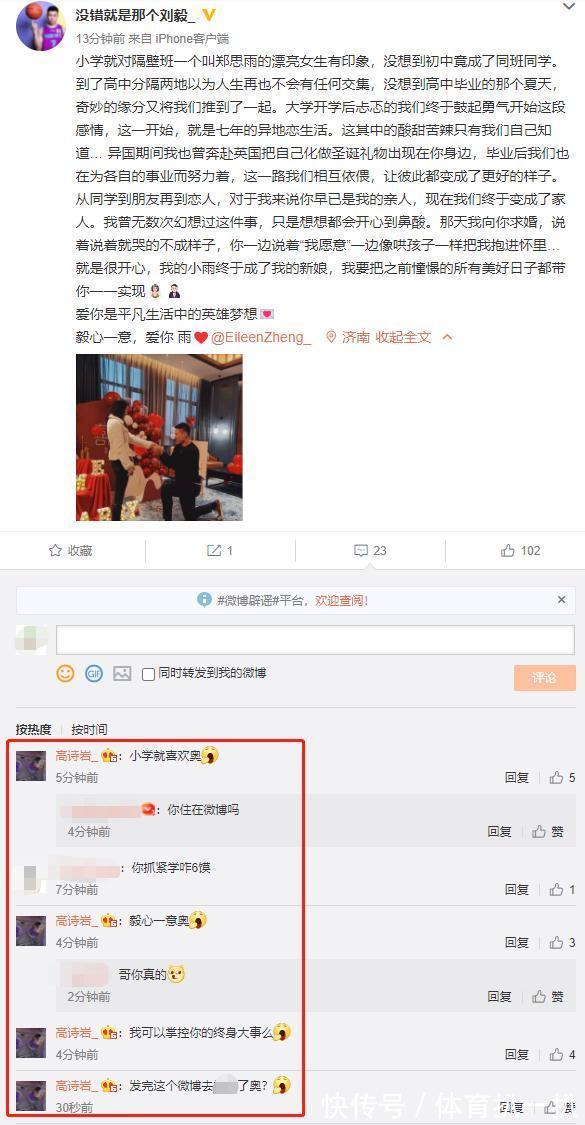 高诗岩|幸福!山东男篮高才生官宣1大喜讯,高诗岩留言4连发,那叫一个酸