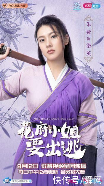 董岩磊|《花府小姐要出逃》人物海报:高甜阵容谱写夏日恋歌