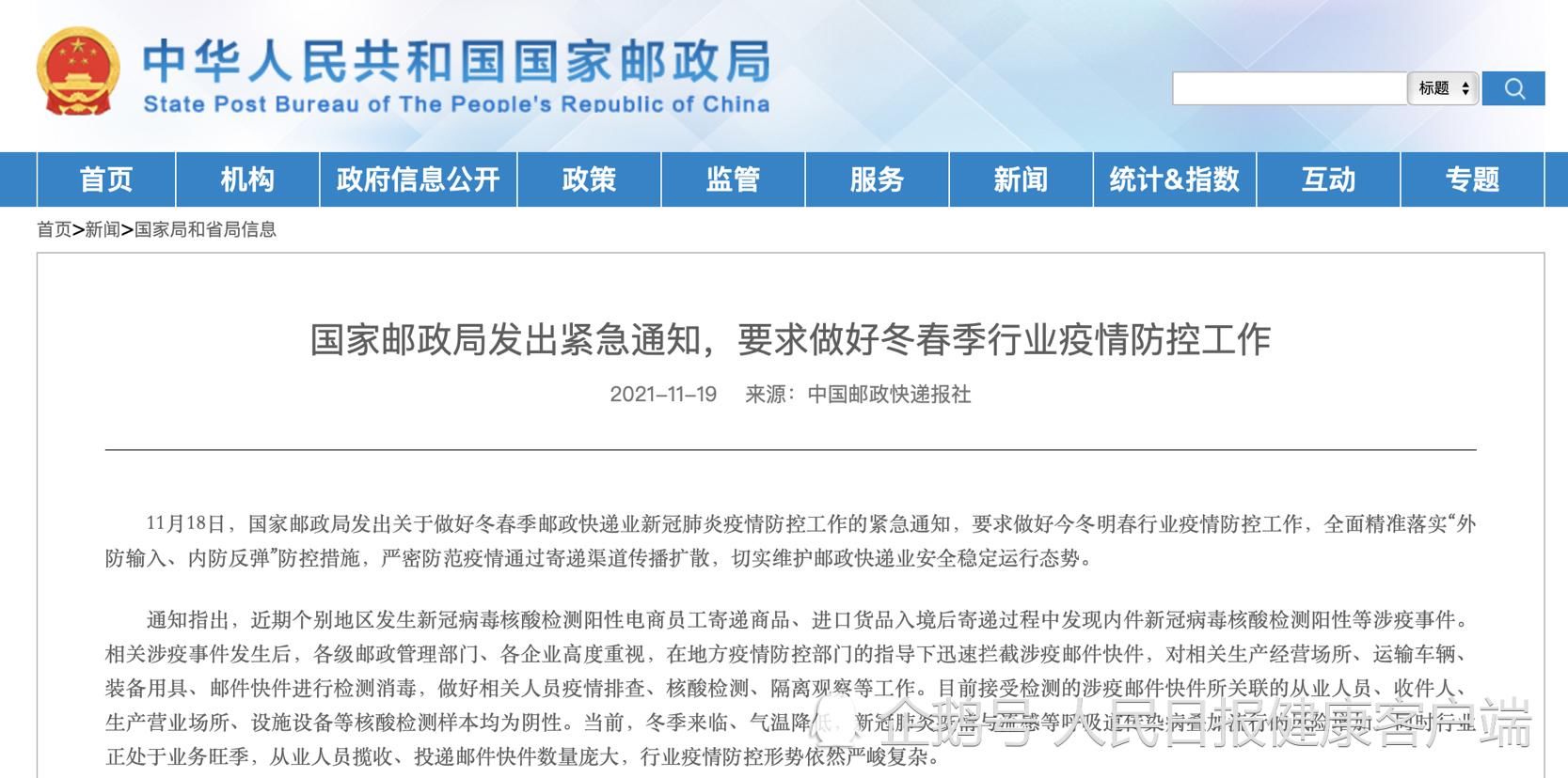 货品|国内发现多起邮件新冠病毒核酸阳性事件，国家邮政局出台新规定