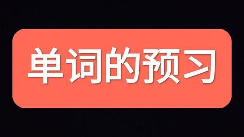 高中英语140分，牢固记忆的秘诀是“复现”，这样规划预习提分快