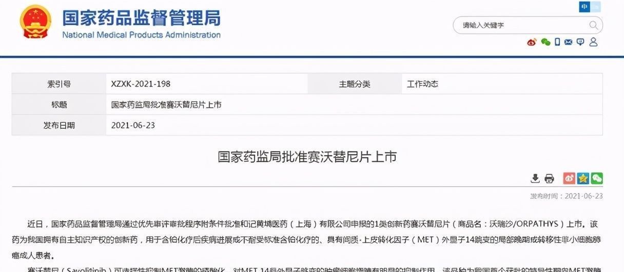 临床研究|最长生存期4年,中国自主造出了抗癌药,肺癌患者有了新选择