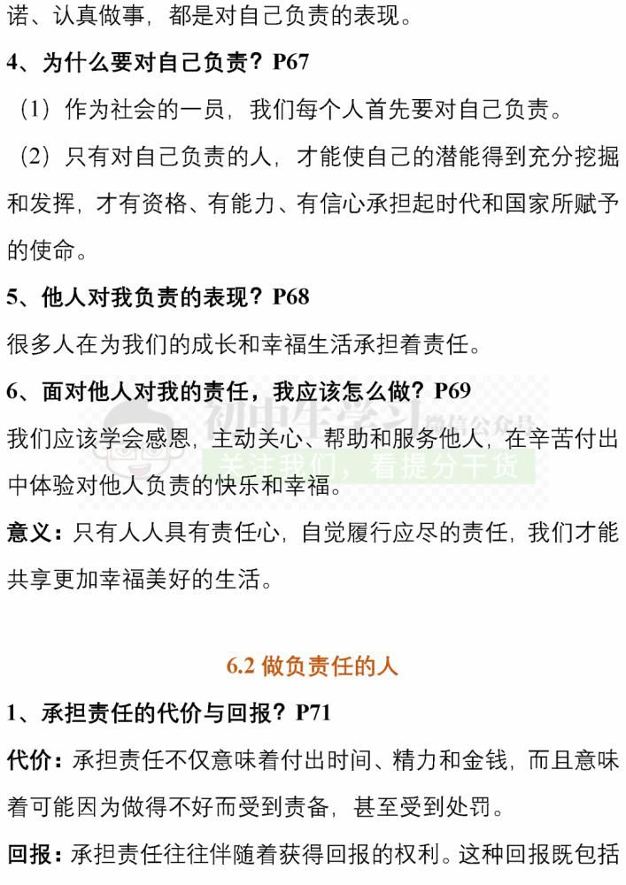 知识|八年级(上)地理/道德与法治12月月考重点知识清单! 可下载