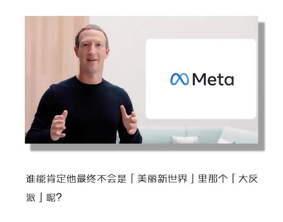扎克伯格|扎克伯格会成为头号「失控玩家」吗？