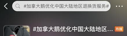 我司|最新！加拿大鹅优化服务，承诺确有质量问题可退货