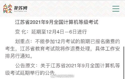 江苏省|9月，江苏这些考试延期或取消