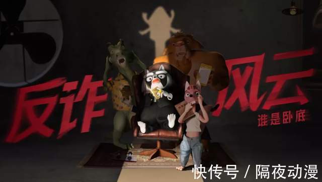 老虎|这部国家队出品的“反诈骗动画”,让网友迫不及待地催更续集
