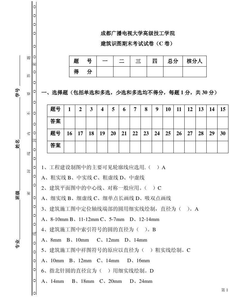 画出肋板的重合断面图