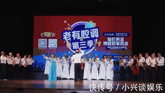 第三季《老有腔調(diào)》復(fù)賽圓滿結(jié)束