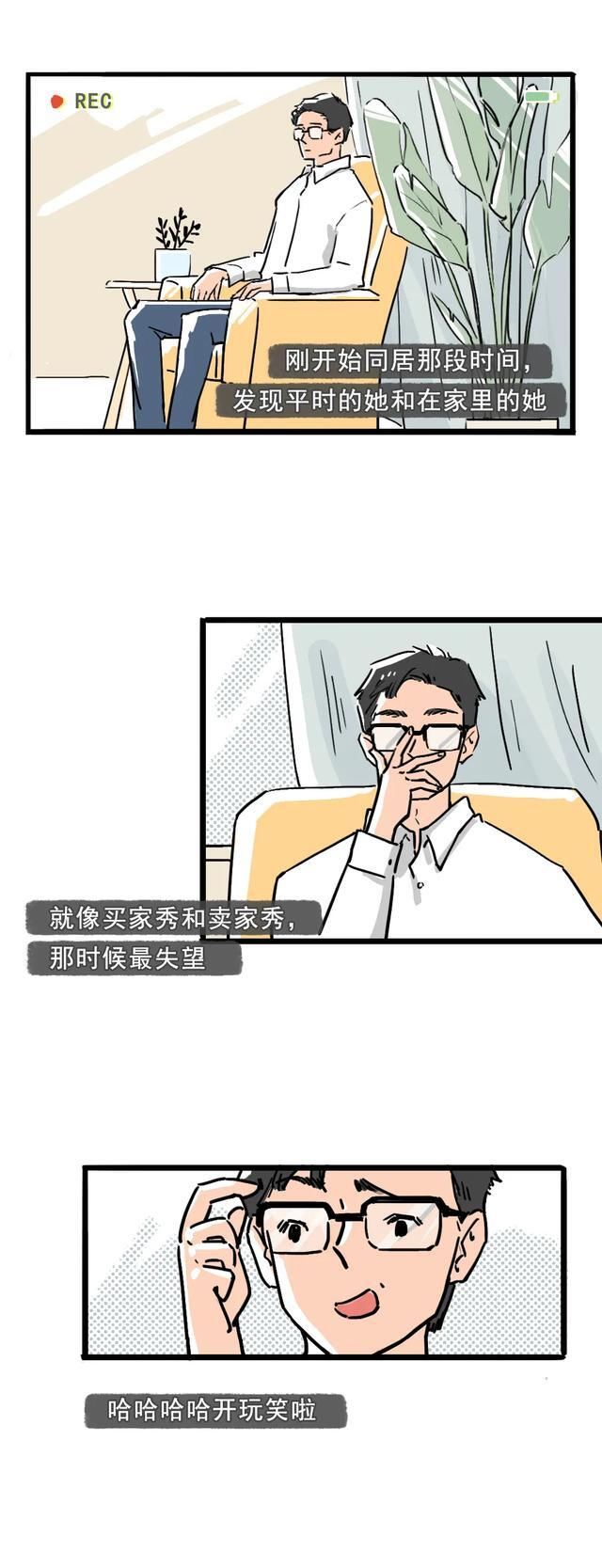 恋爱|漫画：男生在恋爱中的情绪，女生很难看到过