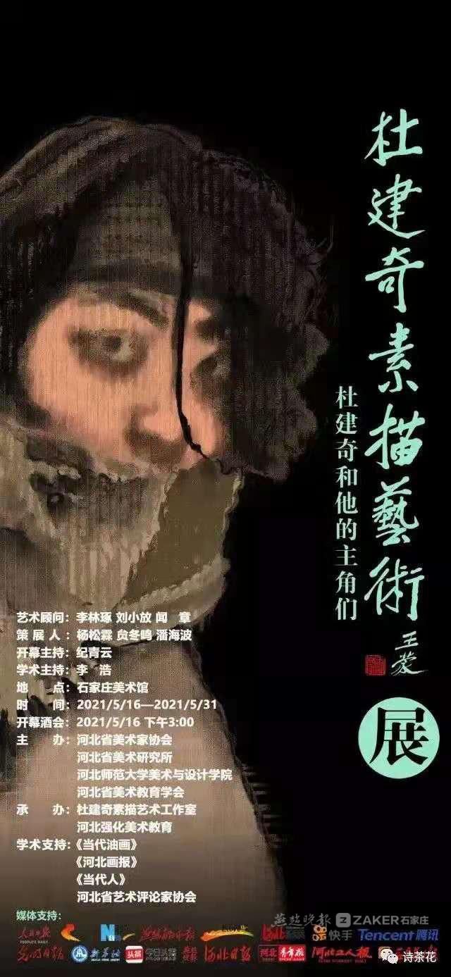 杜建奇素描艺术展5月亮相石家庄