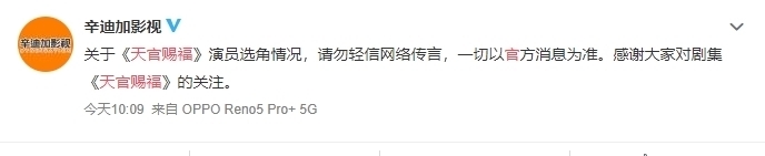 真人版|《天官赐福》真人版官方辟谣演员传闻,没想到却引来众多网友抨击