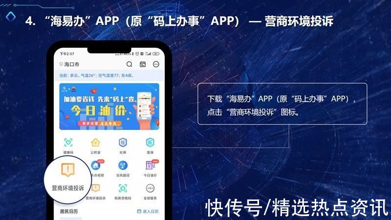 营商|如何投诉海南营商环境问题？网站微信小程序等均可受理