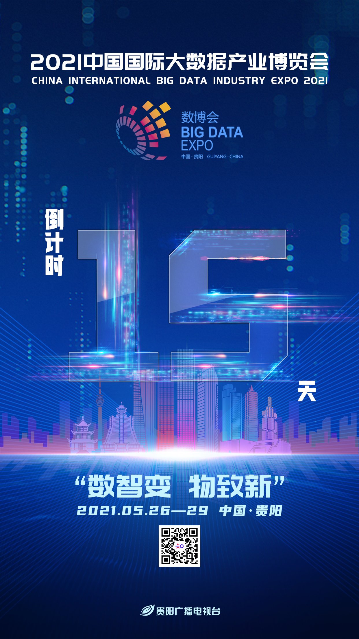 H5｜数博这些年