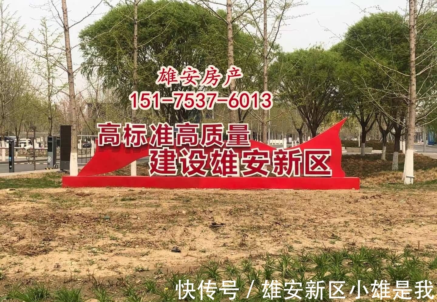 小雄|雄安新区房产最新消息【2021房价最新消息】公寓卖的比住宅好?