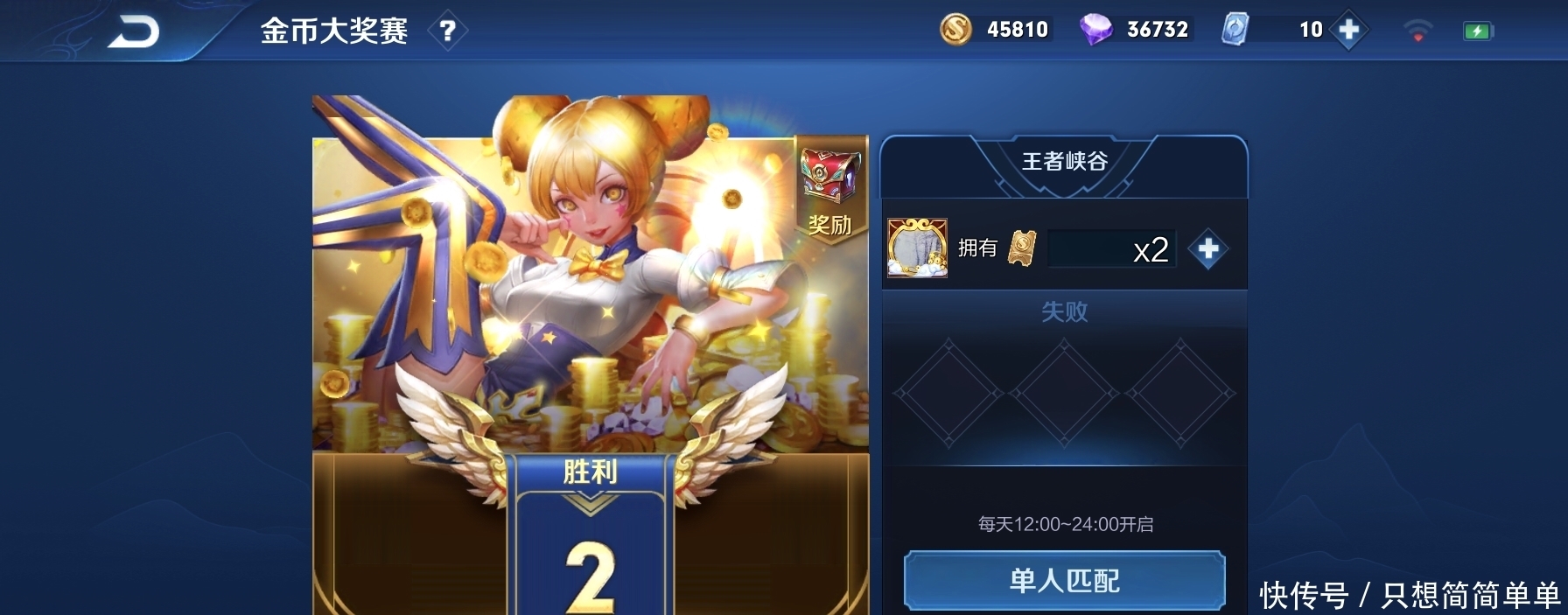 支持|王者荣耀：有一个模式，仅支持单排玩家，而且还有免费皮肤可以领