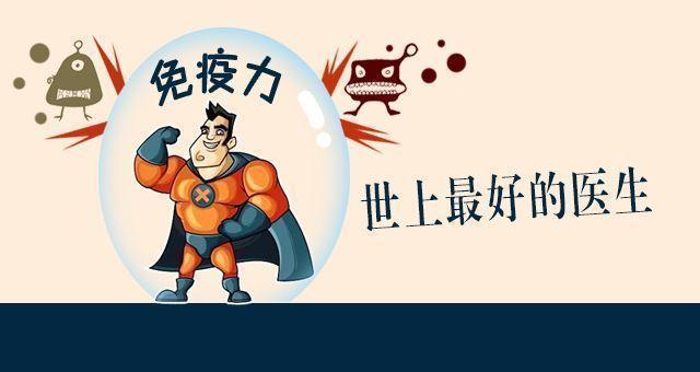 增强免疫力|不做手术和放化疗,增强免疫力可以战胜癌症吗