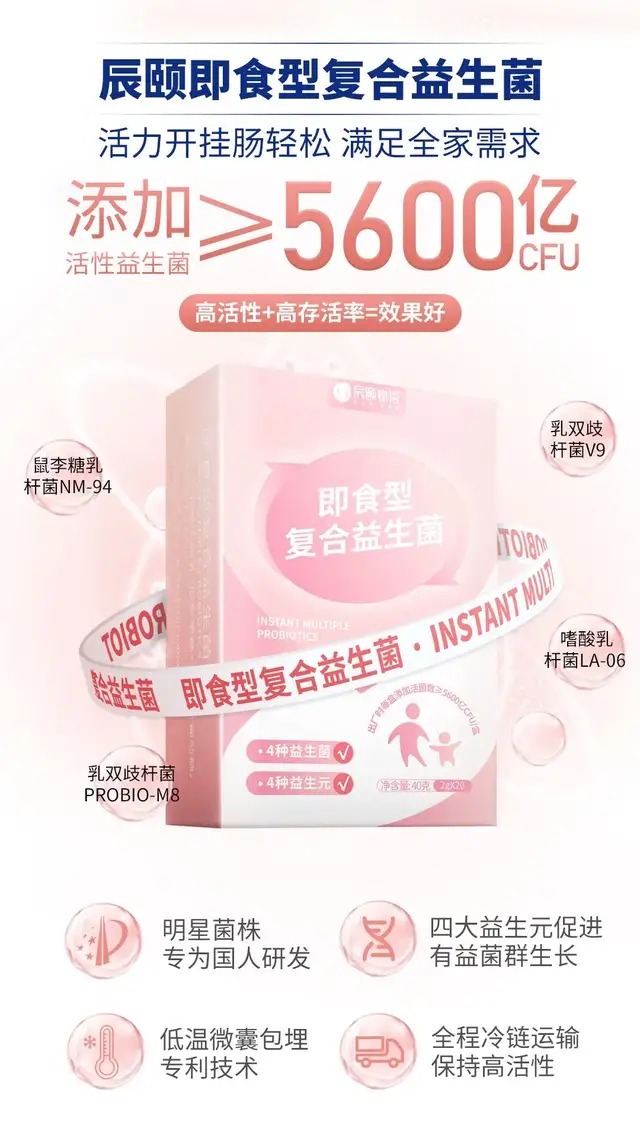 有益菌|辰颐物语:益生菌怎么吃,怎么选?这些知识点你要知道