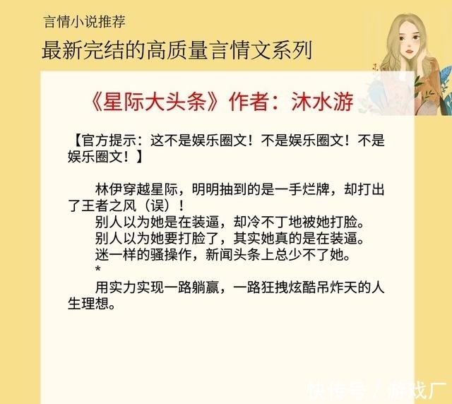 上佳|五本新完结言情文,口碑反馈上佳,你追过几部?