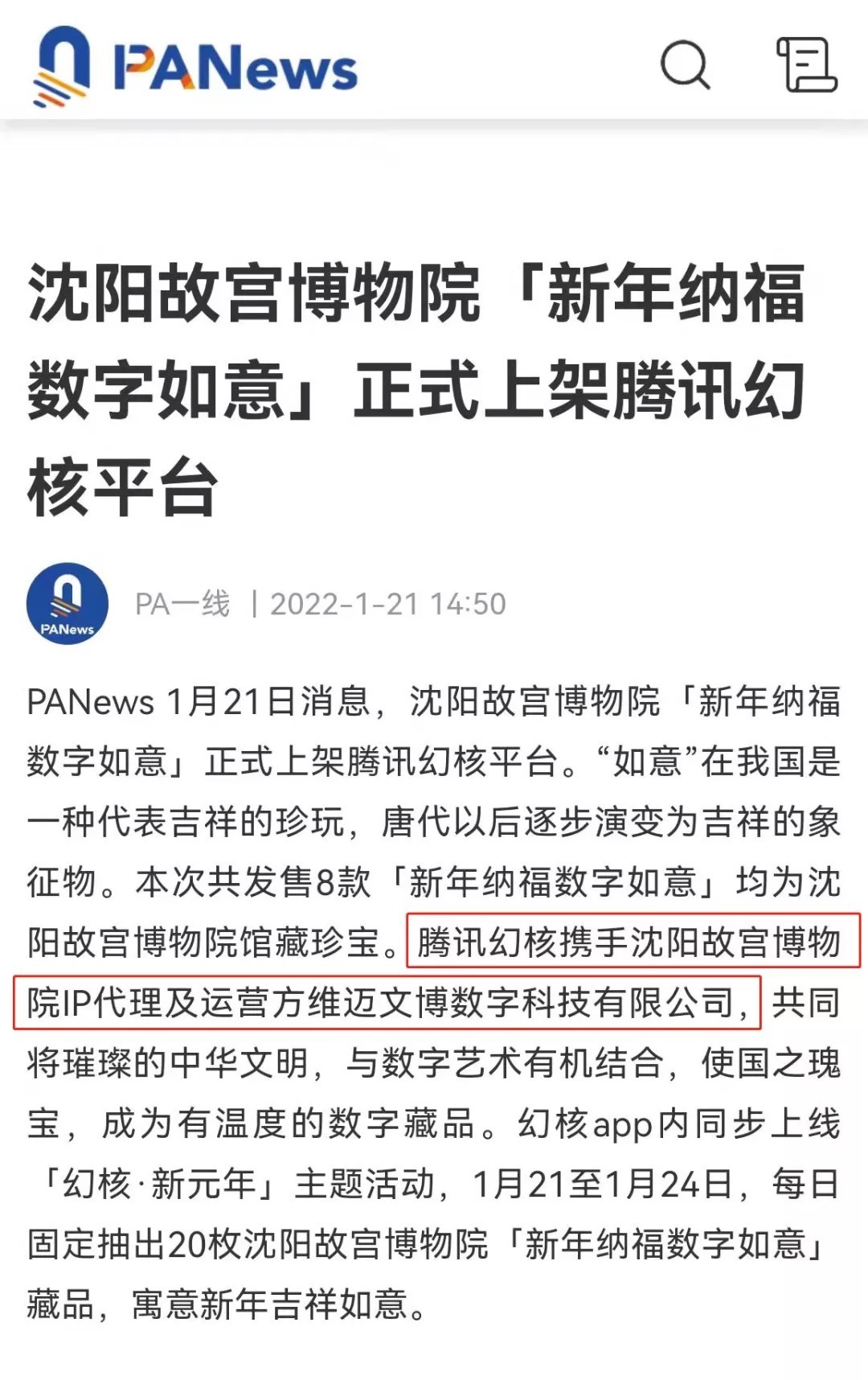 数字藏品|彻底火了！8000件1秒售罄，维迈文博×沈阳故宫首批数字藏品强势来袭