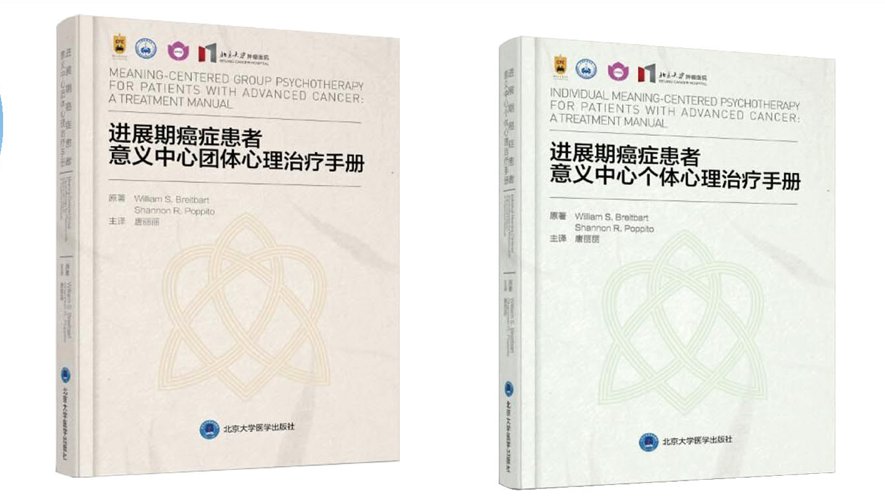 进展期|意义中心疗法：为癌症患者提供更有温度的医疗，让生命不再迷茫与痛苦