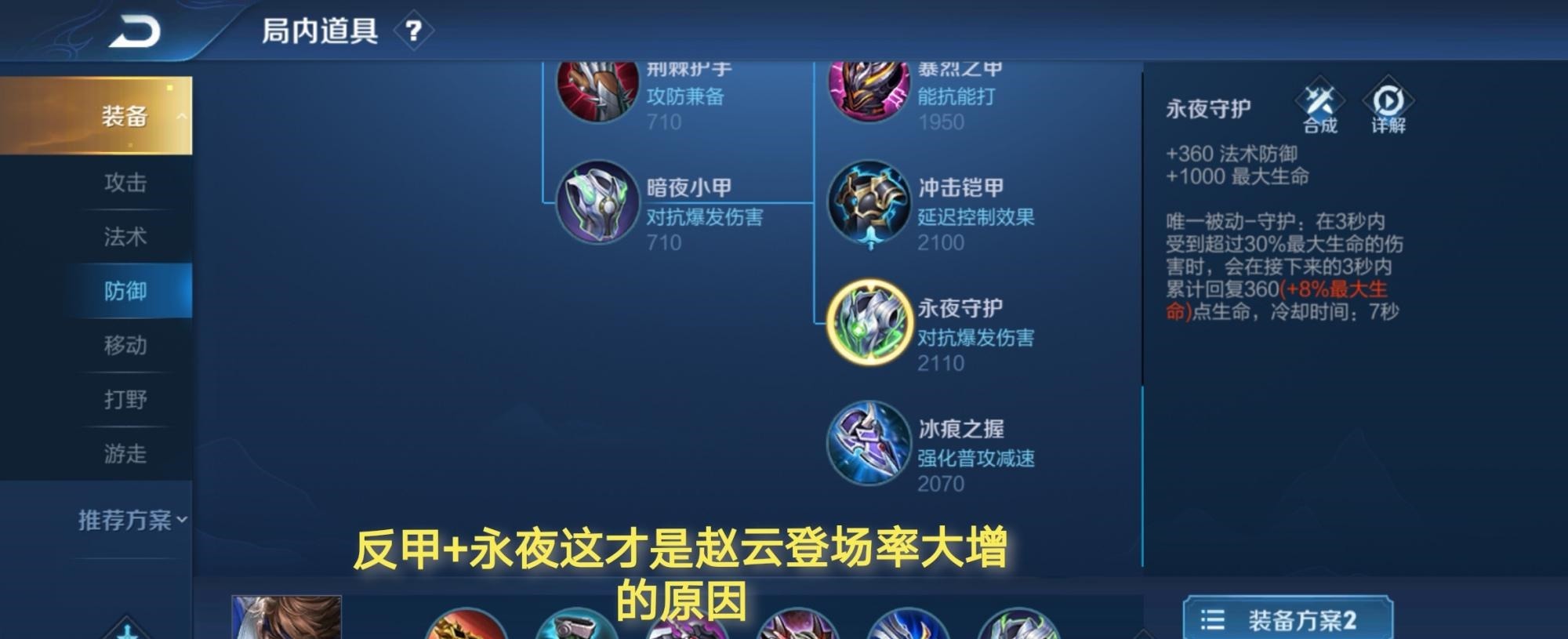 飙升|王者荣耀让赵云登场率飙升，并不是宗师或冰痕，而是这件2110