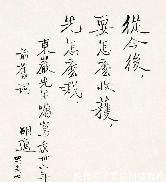 胡适·字迹欣赏…