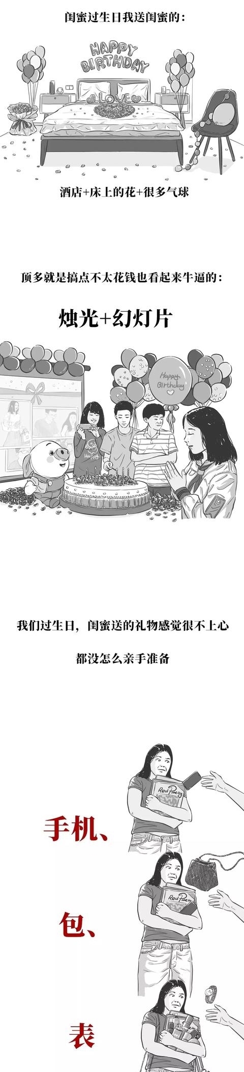 有一个土豪的朋友真的非常“爽”啊！你有土豪朋友吗？（漫画）