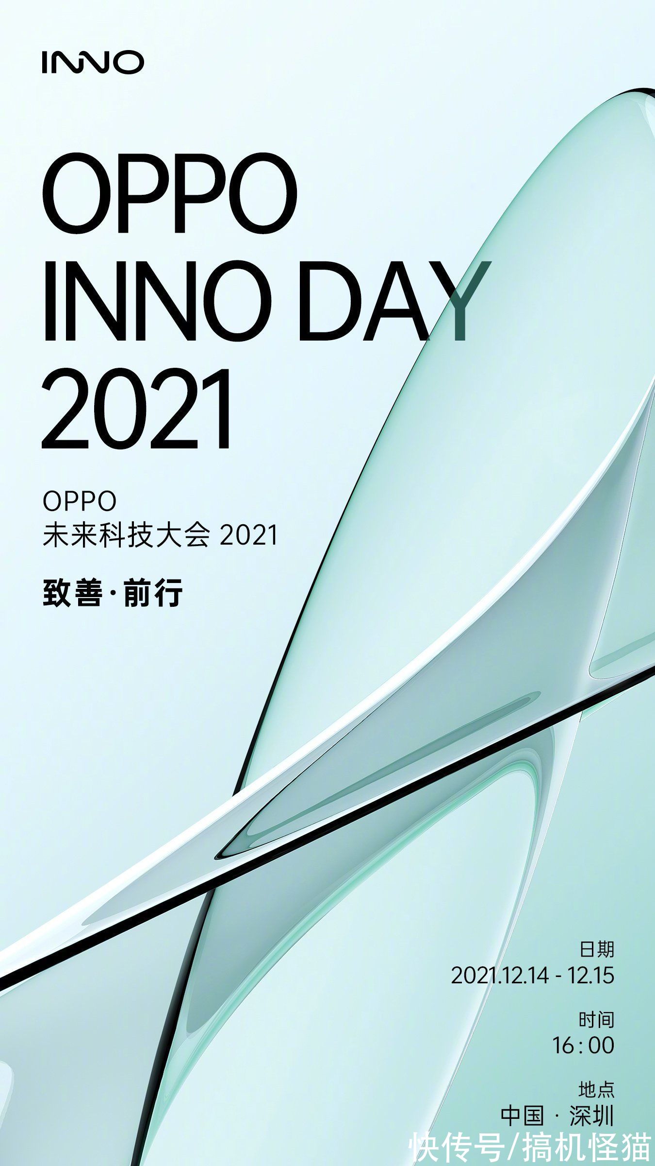 邀请函|探索元宇宙、玩转折叠屏？OPPO未来科技大会2021爆料汇总