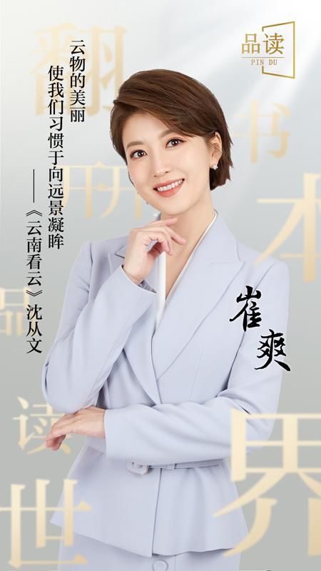 和总台主持人一起读书迎新年