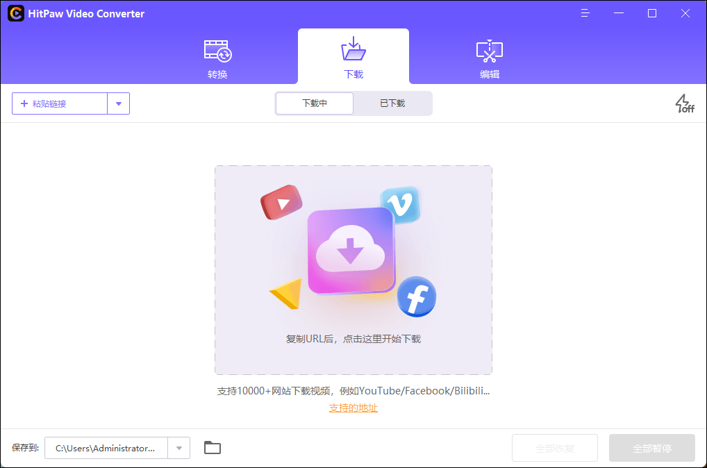 视频下载格式转换工具 HitPaw Video Converter v2.5.1.2 破解版下载-423下载站