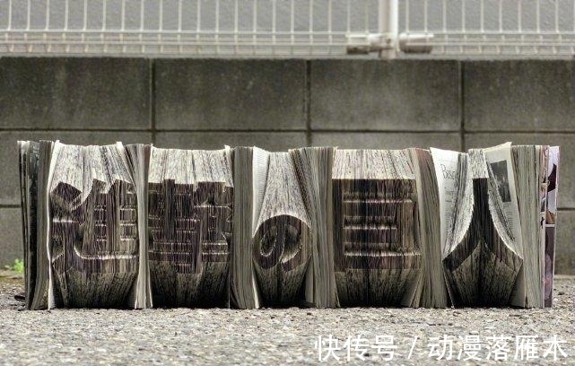 高手|果然是高手在民间,他竟然把《海贼王》折出了3D效果
