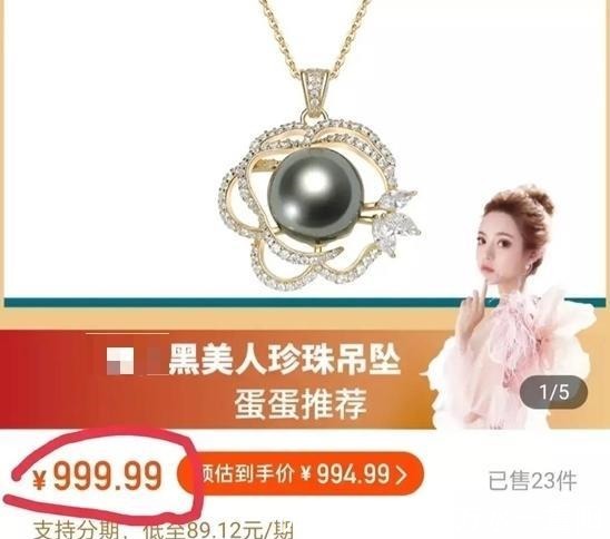 真假|真假?辛巴徒弟直播带货13万名表卖400,8888元黑珍珠吊坠卖999!