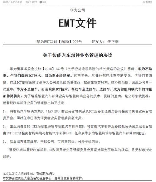 放弃|谁再提造车就下岗!华为和苹果,为什么相继放弃了造车