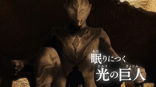 達貢|特利迦奧特曼PV2詳解 變身顏藝實力勸退 孤家寡人的特利迦石像