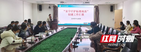 慢性疾病|永州市中心医院顺利通过省卫健委老龄处“安宁疗护标准病房”建设专家组现场验收