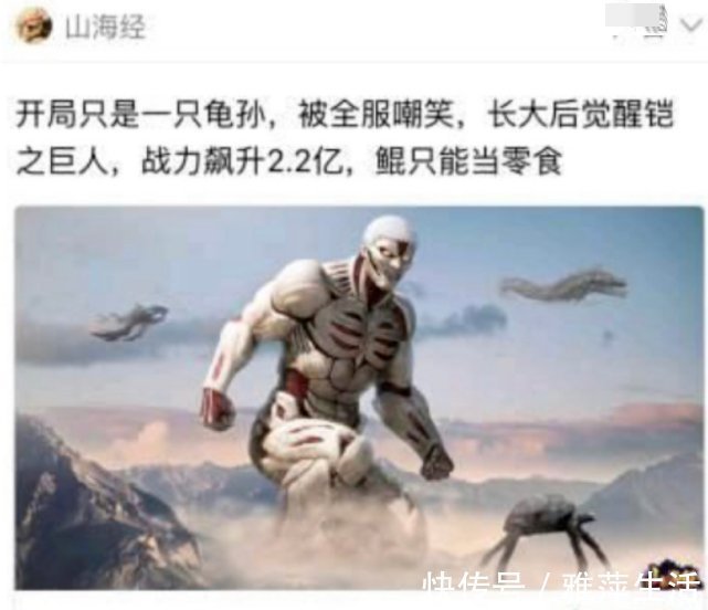 宣传|进击的巨人被抄袭,山海经游戏觉醒铠甲巨人,战力达到2.2亿